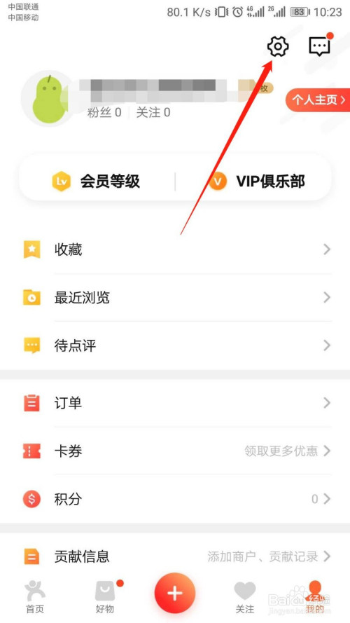 经验分享大众点评自动下载安装包设置流程我来说说。