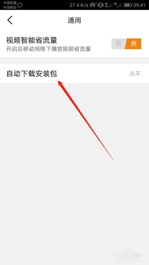经验分享大众点评自动下载安装包设置流程我来说说。