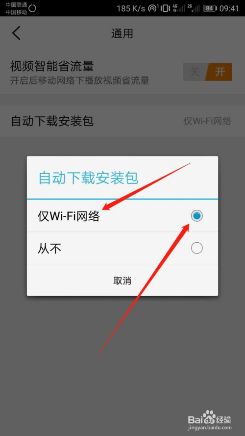 经验分享大众点评自动下载安装包设置流程我来说说。
