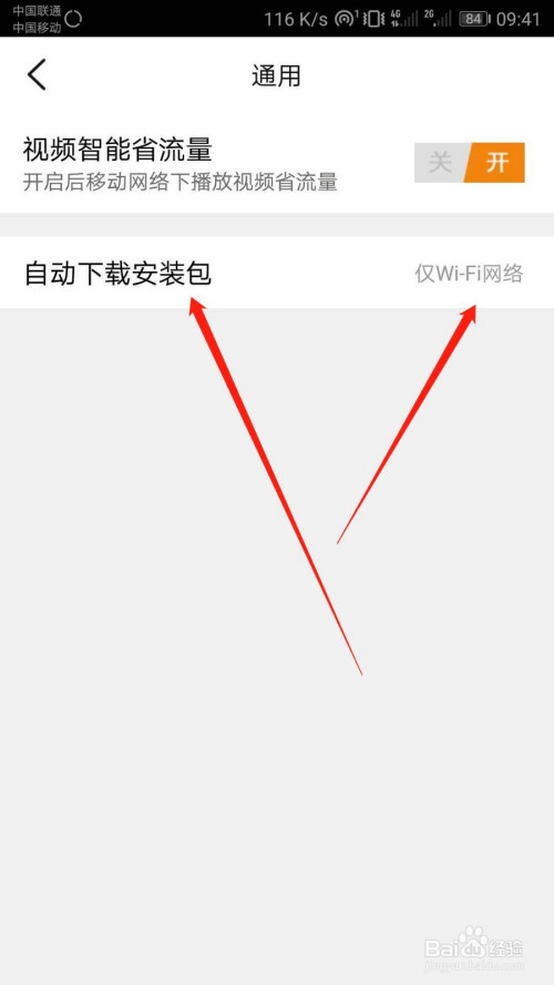 经验分享大众点评自动下载安装包设置流程我来说说。