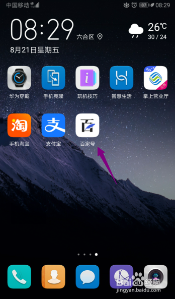 经验分享百家号赞通知关闭方法我来说说。