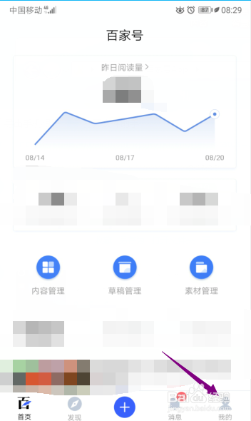 经验分享百家号赞通知关闭方法我来说说。