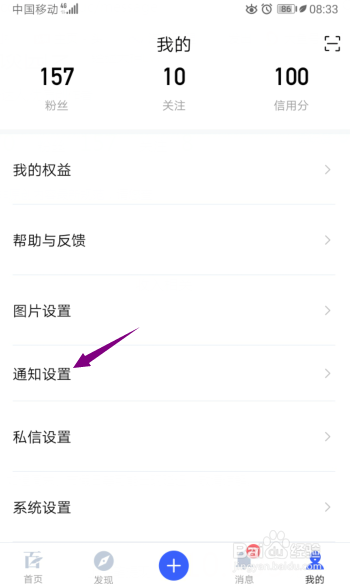 经验分享百家号赞通知关闭方法我来说说。