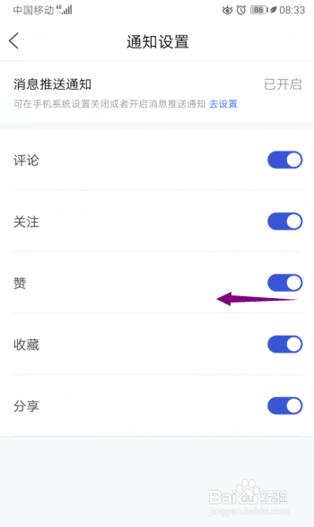 经验分享百家号赞通知关闭方法我来说说。