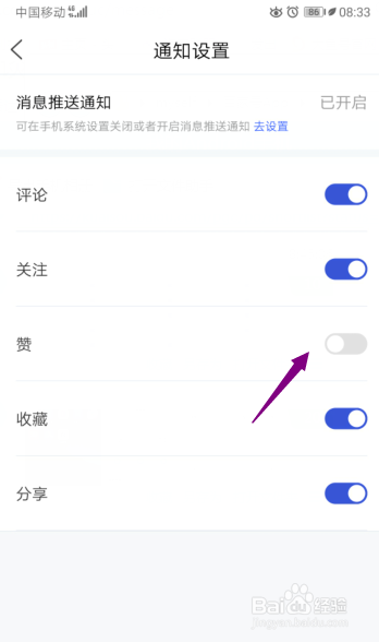 经验分享百家号赞通知关闭方法我来说说。