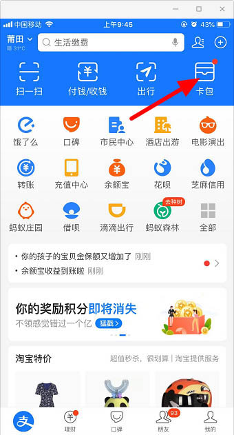 经验分享支付宝怎么删除过期会员卡。