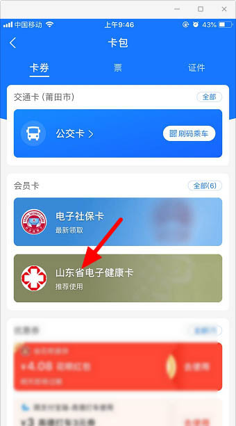 经验分享支付宝怎么删除过期会员卡。