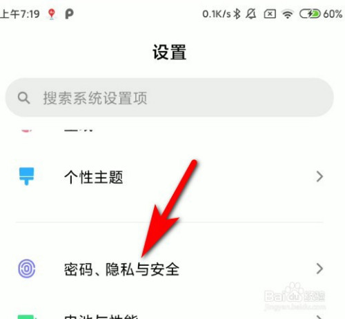 经验分享小米手机在哪开启伪基站防护功能。