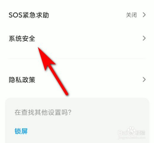 经验分享小米手机在哪开启伪基站防护功能。