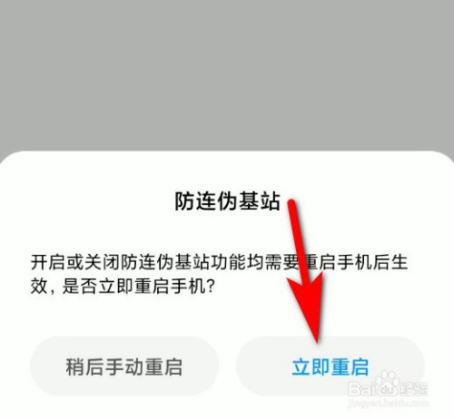 经验分享小米手机在哪开启伪基站防护功能。