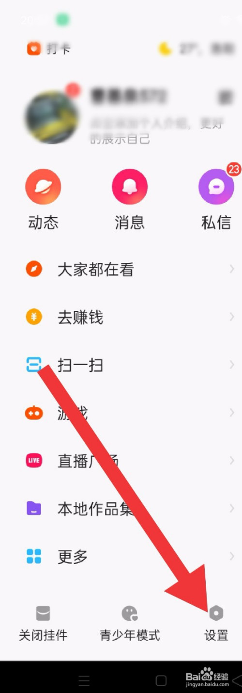 经验分享快手极速版私信通知怎么关-一键关闭私信通知方法我来说说。