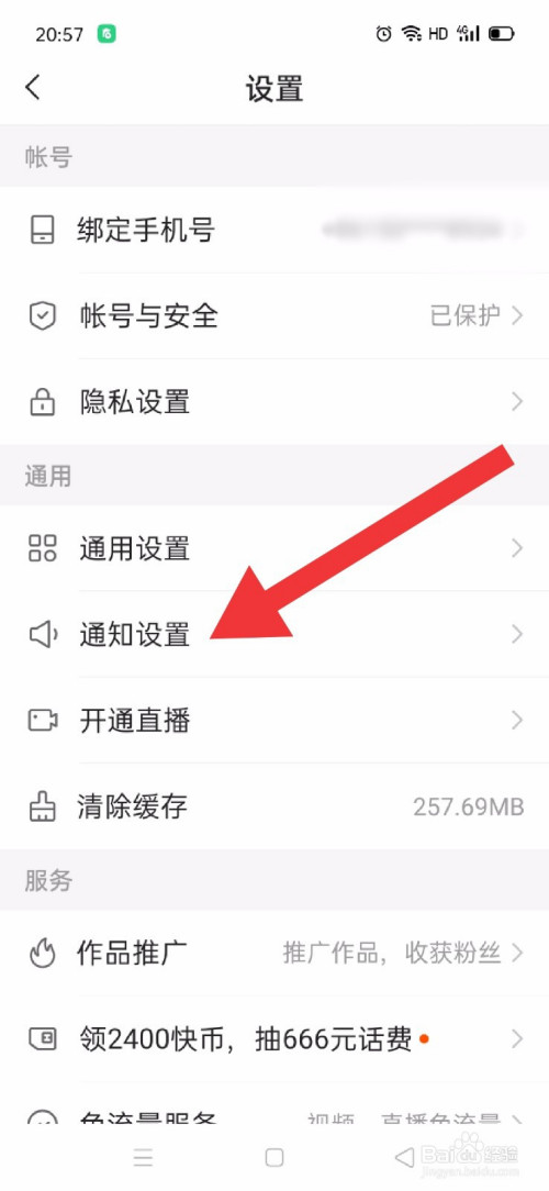 经验分享快手极速版私信通知怎么关-一键关闭私信通知方法我来说说。