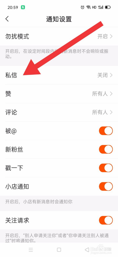 经验分享快手极速版私信通知怎么关-一键关闭私信通知方法我来说说。