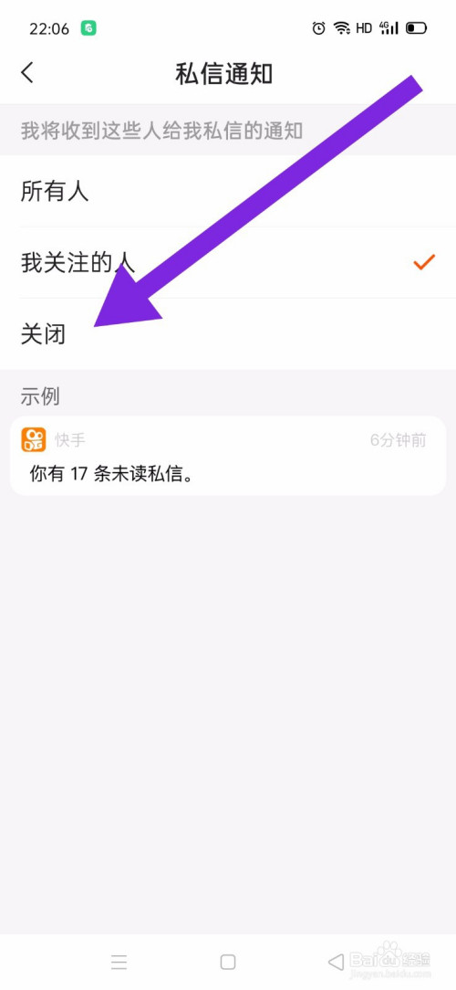 经验分享快手极速版私信通知怎么关-一键关闭私信通知方法我来说说。