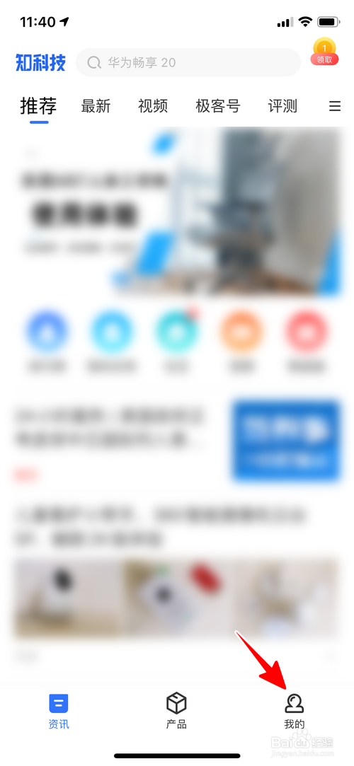 经验分享知科技微博帐号怎么解除绑定。