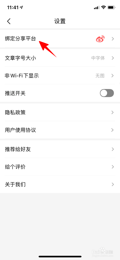 经验分享知科技微博帐号怎么解除绑定。