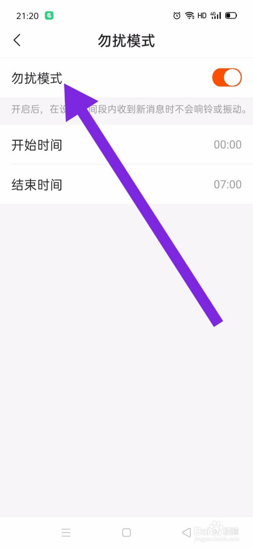 经验分享快手极速版勿扰模式关闭教程我来说说。