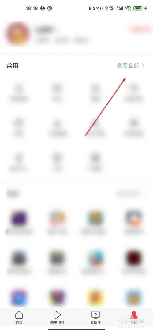 经验分享今日头条关闭个性化推荐步骤介绍。