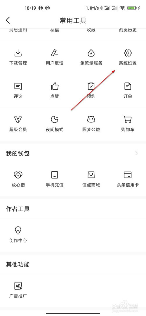 经验分享今日头条关闭个性化推荐步骤介绍。