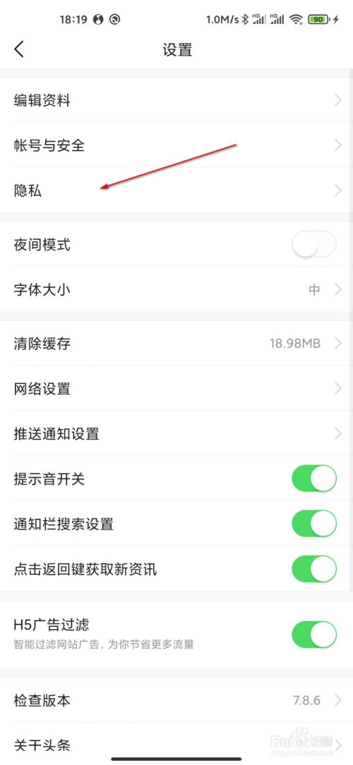 经验分享今日头条关闭个性化推荐步骤介绍。
