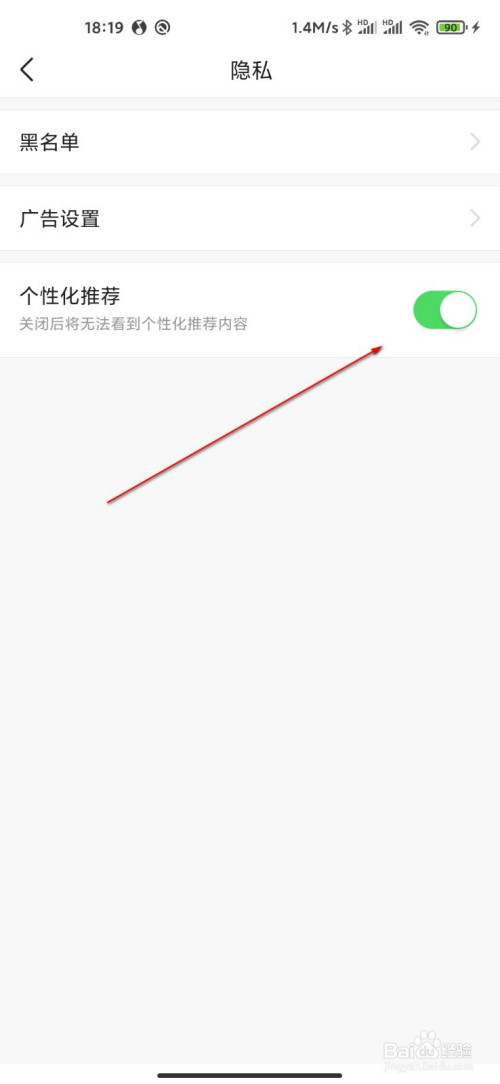 经验分享今日头条关闭个性化推荐步骤介绍。