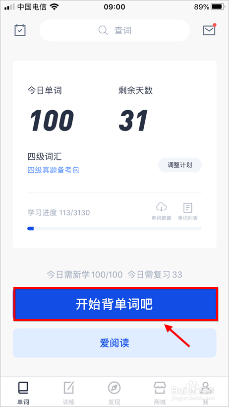经验分享百词斩怎么查看上月打卡记录。