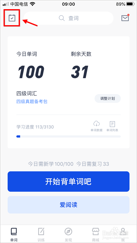 经验分享百词斩怎么查看上月打卡记录。