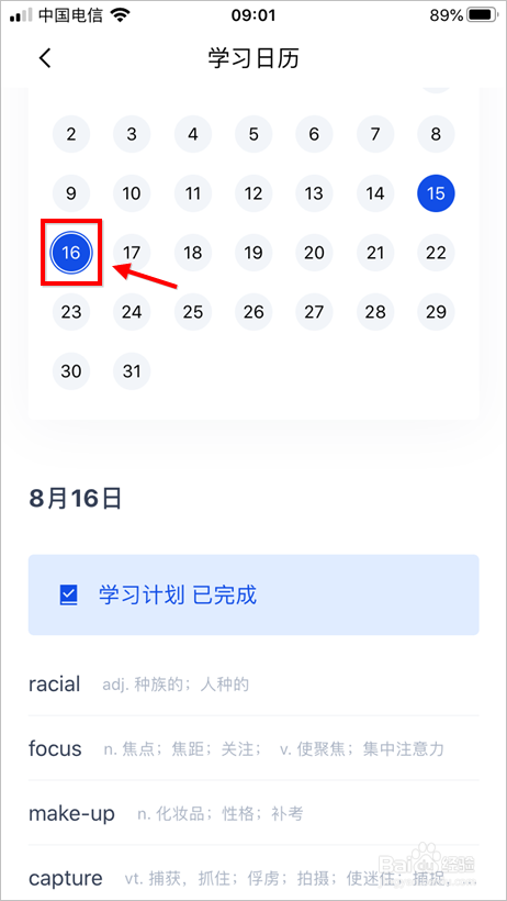 经验分享百词斩怎么查看上月打卡记录。