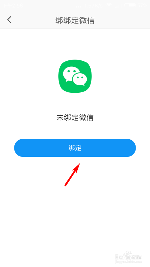 经验分享与你绑定微信步骤我来说说。