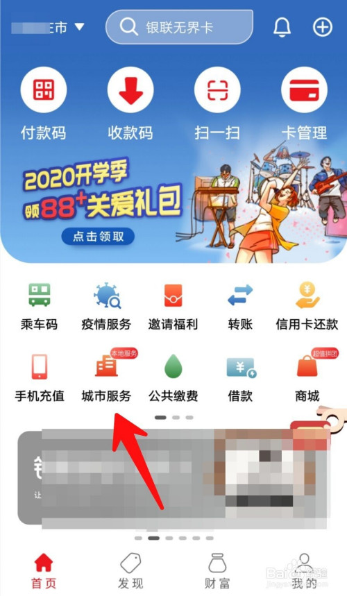 经验分享云闪付怎么缴纳学费。