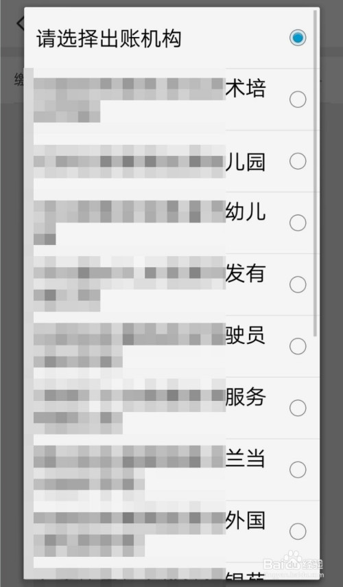 经验分享云闪付怎么缴纳学费。