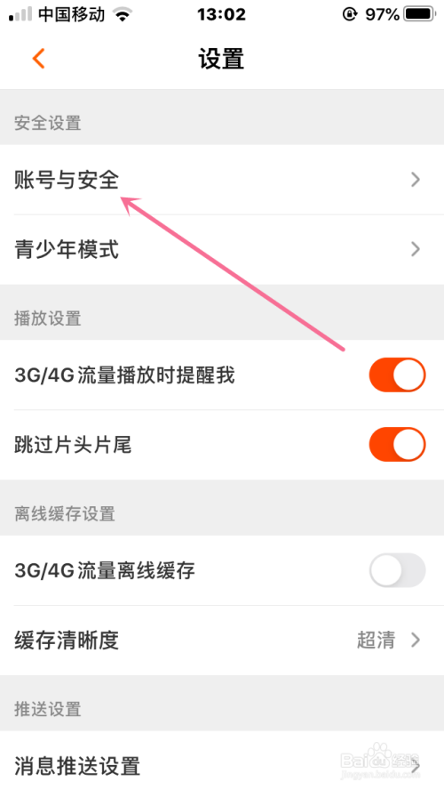 经验分享芒果账户头像怎么修改。