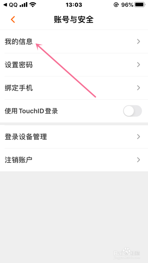 经验分享芒果账户头像怎么修改。