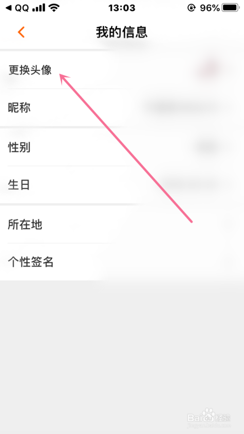 经验分享芒果账户头像怎么修改。