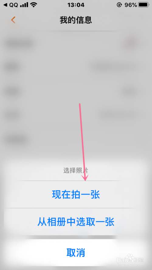 经验分享芒果账户头像怎么修改。