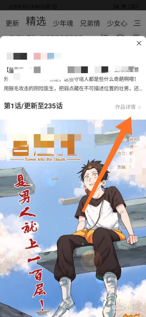 经验分享腾讯动漫弹幕怎么打开。