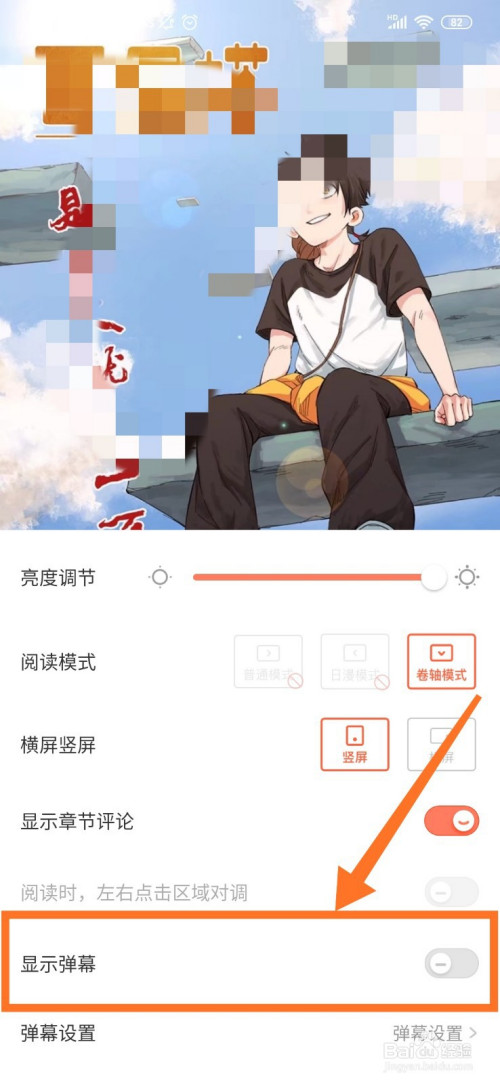 经验分享腾讯动漫弹幕怎么打开。