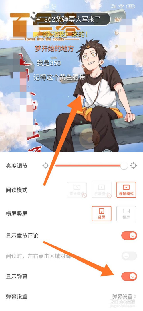 经验分享腾讯动漫弹幕怎么打开。