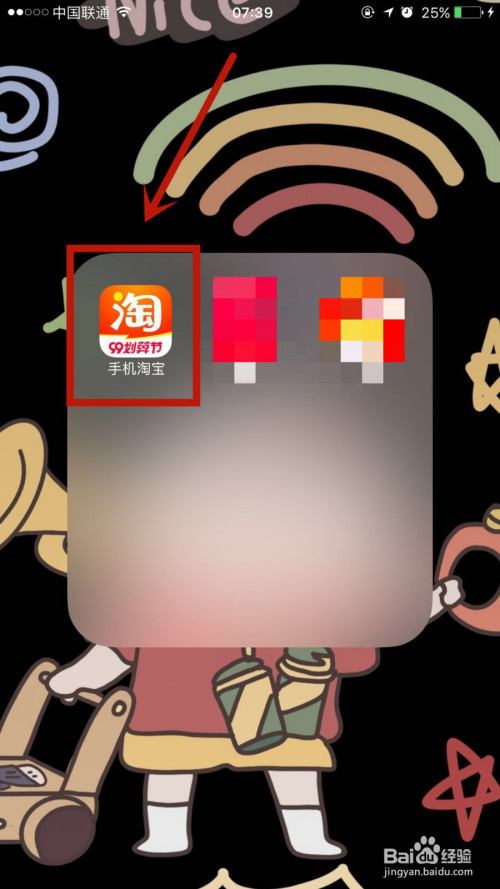 经验分享淘宝99划算节全民开宝箱活动介绍。