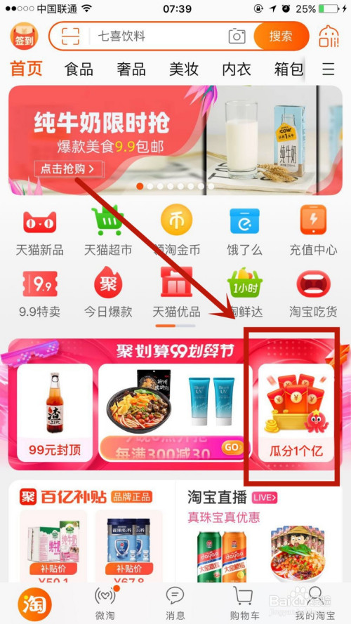 经验分享淘宝99划算节全民开宝箱活动介绍。