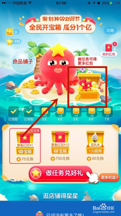 经验分享淘宝99划算节全民开宝箱活动介绍。