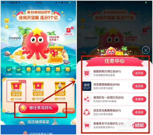 经验分享淘宝99划算节全民开宝箱活动介绍。