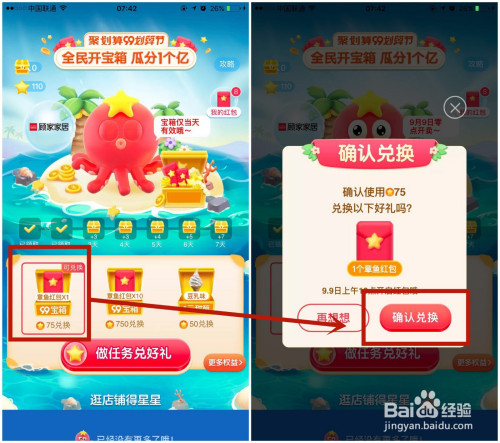 经验分享淘宝99划算节全民开宝箱活动介绍。
