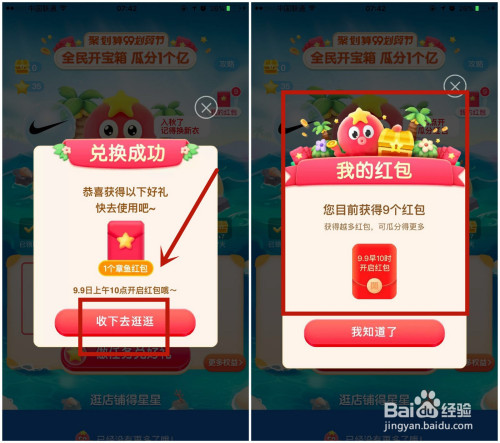 经验分享淘宝99划算节全民开宝箱活动介绍。