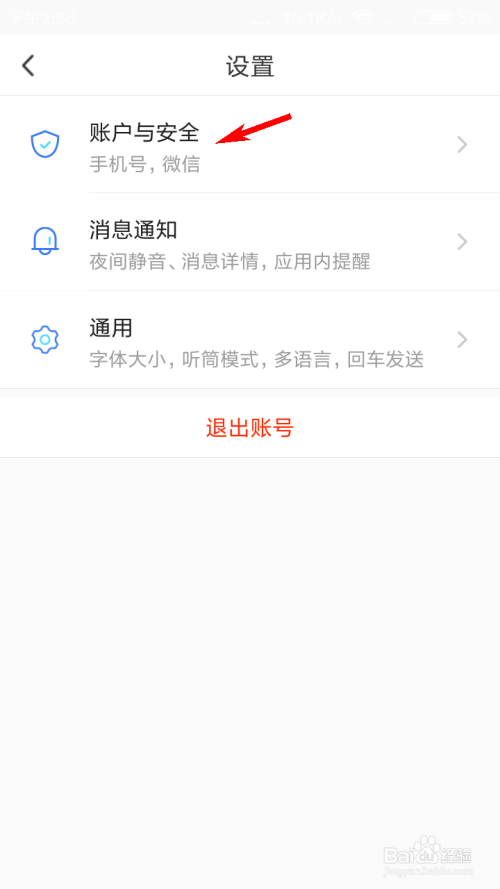 经验分享与你怎么绑定微信账号。
