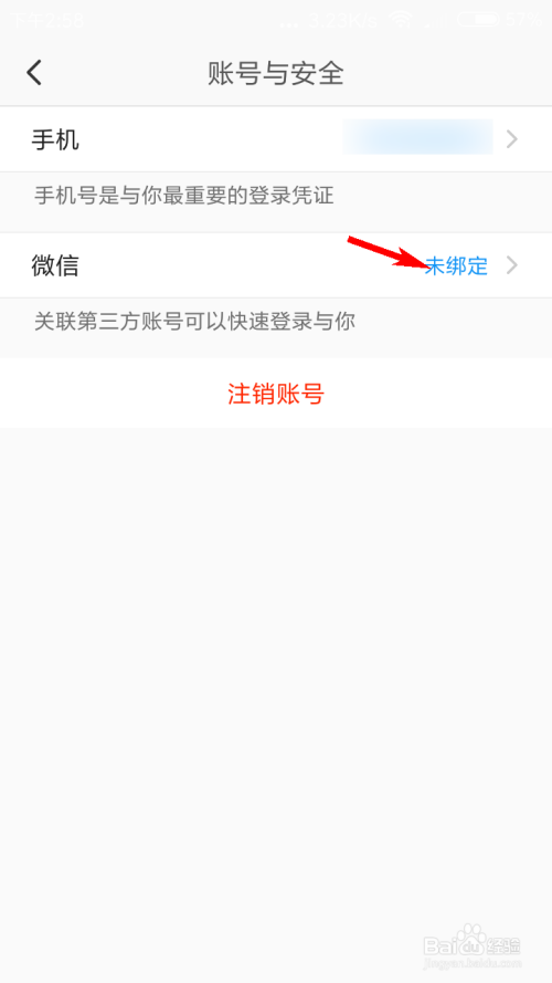 经验分享与你怎么绑定微信账号。