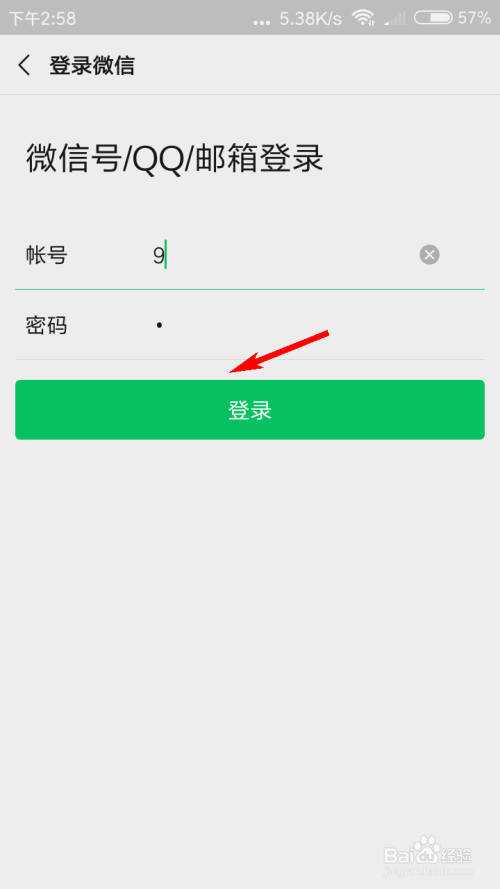 经验分享与你怎么绑定微信账号。