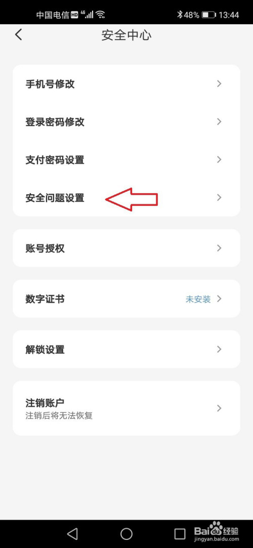 经验分享云闪付怎么设置安全问题。