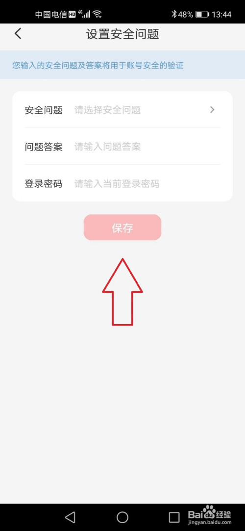 经验分享云闪付怎么设置安全问题。