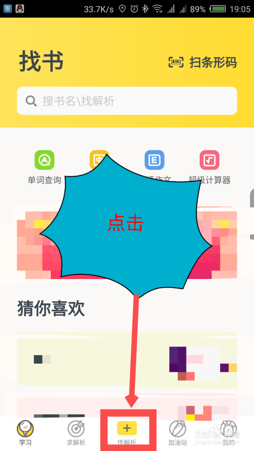 经验分享快对作业每日解析怎么上传。
